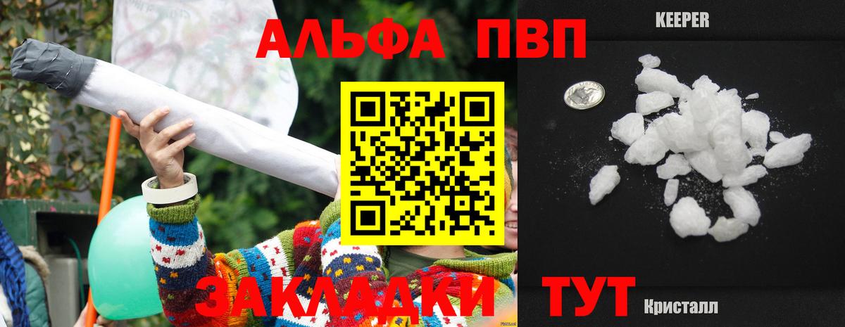 Alfa_PVP кристаллы  A-PVP  Alfa_PVP VHQ  Новочеркасск  Вход с VPN  A PVP Соль 