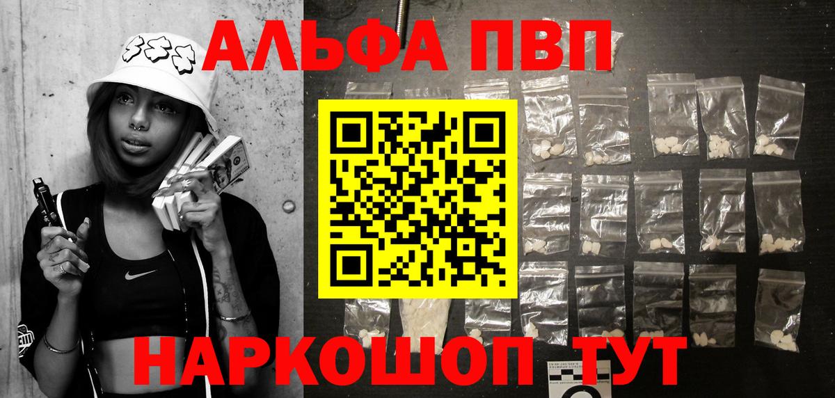Альфа ПВП крисы CK Новочеркасск