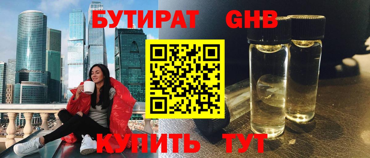 Бутират BDO 33% Новочеркасск