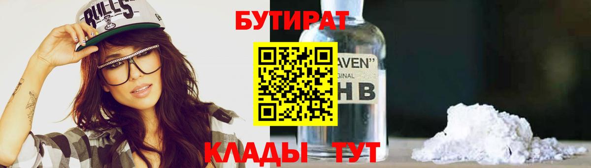 Новочеркасск  Бутират  Вход с VPN  БУТИРАТ BDO 