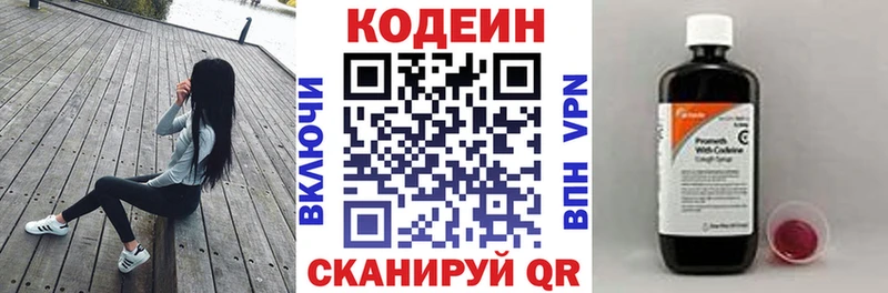 Codein Purple Drank  Новочеркасск 
