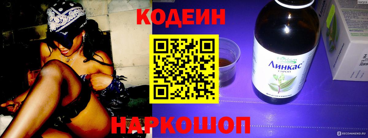 Кодеиновый сироп Lean Purple Drank Новочеркасск