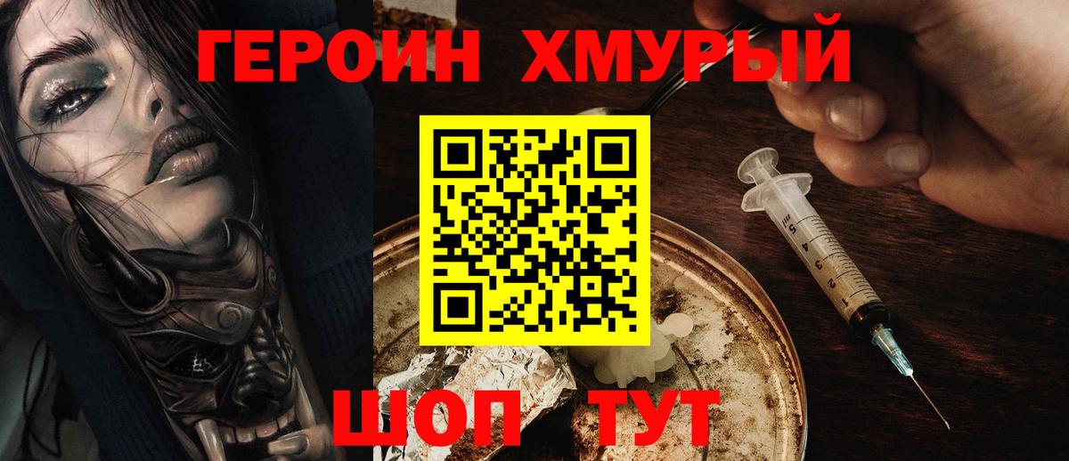 Героин VHQ Новочеркасск