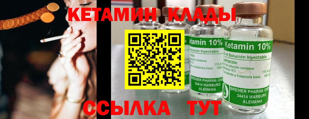 КЕТАМИН VHQ Новочеркасск